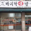 옛가 | 장안동 만두 맛집｜장안동 칼국수 맛집 옛가 바지락생칼국수 숨은 맛집 솔직후기