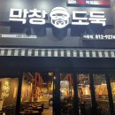 막창도둑 (사동점) 이미지