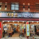 더좋은곱창막창 이미지
