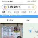 유수암돌판구이