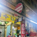 여수김치나라