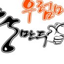 우럼마 왕만두 이미지