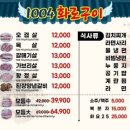 1004화로구이 이미지