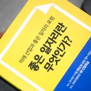 미래산업노동조합 | 미래 노동 변화에 대한 준비? 지금 우리 일이 &#39;좋은 일&#39;이어야지!