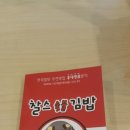 와 숯불 김밥 이미지