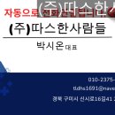 (주) 따스한