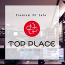 탑플레이스 PC cafe | 직장인투잡창업의 HOT 아이템_탑플레이스PC CAfe