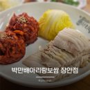 장안빌딩(1층) | 군자역 보쌈 맛집 만배아리랑보쌈 박만배아리랑보쌈 장안점 가브리살 보쌈 히밥 맛집 솔직후기