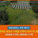 영상 태양광발전소 이미지