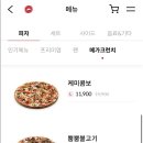 피자헛 파주금촌점 이미지