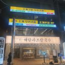 오이도 조개구이 조개반장 무제한 무한리필 조개반장 후기 이용꿀팁