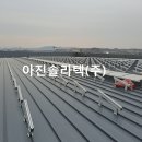 주식회사 아진 이미지