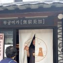 경주기념품 무궁미가 경주 소품샵 경주 체험