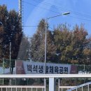 백석생활체육공원 | 테니스 초보가 다녀온 백석생활체육공원 실내테니스장