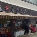 다열금강산추어탕 - 서구 장고개로 319 | 다열금강산추어탕