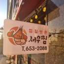평택해물찜 맛있게 매운 낙지찜 이복주원조가오리 평택점에서 먹은 후기