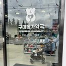 365하나로약국 | 구미 최초 대형약국 송정동 메가약국 오픈! 방문후기, 주차, 영업시간 (고유가 피해지원금 사용가능)