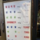 팔공막창 - 중구 동성로6길 42-9 | 동성로 팔공막창 내돈내산 후기 – 잡내 없이 쫄깃한 대구 막창