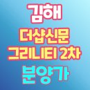 장유더샵아파트 경로당 | 더샵 신문그리니티 2차 분양가 및 모델하우스 위치