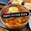 여름 점심 메뉴 추천 잠실 원할머니국수 열무막국수 후기