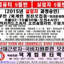 덕계컴퓨터학원 ★ 2015년8월 실업자[계좌제] 개강안내 ★ -근로자카드가능 이미지