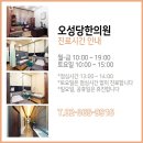 오성당한의원 이미지