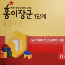 아이 면역력 챙기는 어린이 홍삼 정관장 &#39;홍이장군 1단계&#39; 솔직 후기