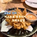도샵 | 도쿄 긴자 야키토리 이자카야 맛집 : 쿠시야키 비스트로 후쿠미미 긴자 코레도샵점 후기 (구글 예약)