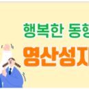 영산성지고등학교 이미지