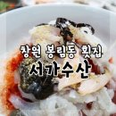서가수산 이미지