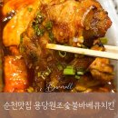 용당원조숯불바베큐 이미지