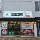 흑도고리 네이버블로그