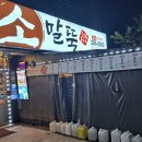 김가네소말뚝