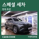 현대세차장타이어 이미지