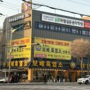 인천 흑염소 초원의 보배 흑염소 가좌점 오픈 후기