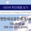 e-편한공인중개사무소 이미지