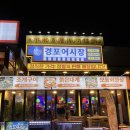 붉은 문어 | 경포어시장 강릉본점 강릉 경포대 가성비 횟집! 조개구이 붉은대게 문어해물삼합(내돈내산, 솔직 후기)