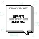 한국자격검정평가진흥원 | 한국자격검정평가진흥원 자격증 발급 및 후기 알아보기(인정/6시그마)