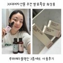 미에라 | 루미에라블랙진 화장품 3종세트 사용후기