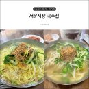 강남약업사 | 대구 서문시장 맛집, 국수 칼국수 맛있지만 불편한곳
