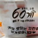 김포 야식배달 은 60계 치킨 쿠팡이츠 10% 할인 내돈내산
