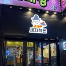 [마산] 마산 오동동 고기 찐 맛집 세자책돈 솔직후기