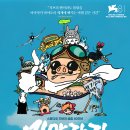 영화 &#39;미야자키 하야오: 자연의 영혼&#39; 정보 및 후기 - 거장의 세계관과 핵심 메시지를 담은 다큐멘터리