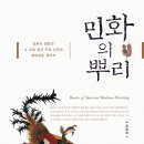 우리민화이야기 이미지