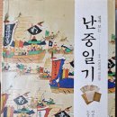 순천-76호 | [BOOK] 쉽게 읽는 난중일기