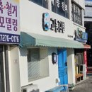 이마트24 춘천교동점 | 강릉역 맛집 개성 넘치는 강릉김밥 추천 교동김밥 포장 후기