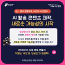 생성형 AI 마스터코스: 이미지에서 영상까지, 미래 콘텐츠 창작 | [2026 미래산업 취업 아카데미]✨나도 AI로 고퀄 영상 제작자! ✨ AI 영상 콘텐츠 제작 마스터 과정...