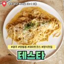 테스타 | 광주 양림동 맛집 테스타 양식 데이트 코스 추천