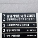 광명기대찬병원 이미지