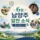 호평건강생활지원센터 | 6월 남양주 알찬 소식 모아보기! (행사, 청년 지원, 건강, 공연 등) 📢